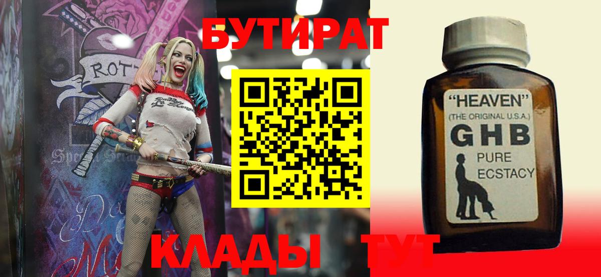 Трёхгорный  БУТИРАТ бутандиол  Вход с VPN 