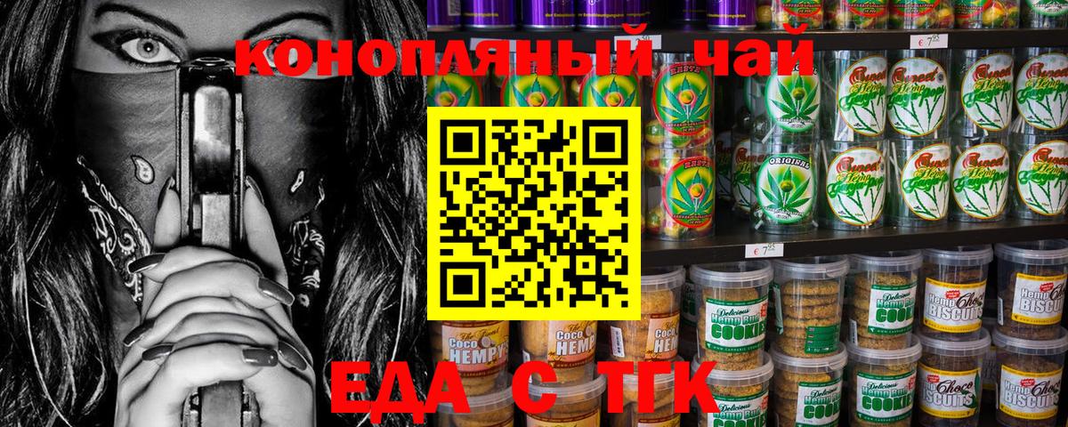 Cannafood марихуана  Вход с VPN  Трёхгорный 