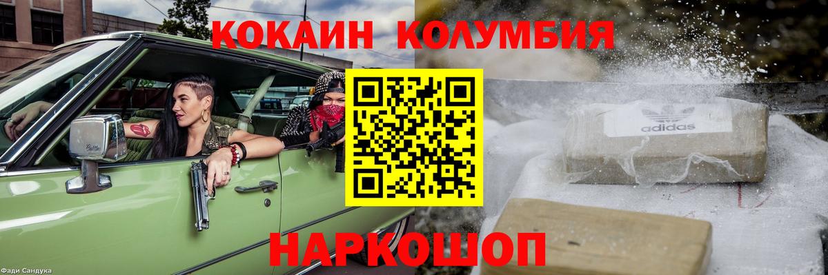 Кокаин Columbia Трёхгорный