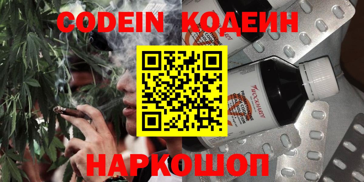 Кодеин напиток Lean (лин)  купить наркотик  Вход с VPN  Трёхгорный  Codein напиток Lean (лин) 