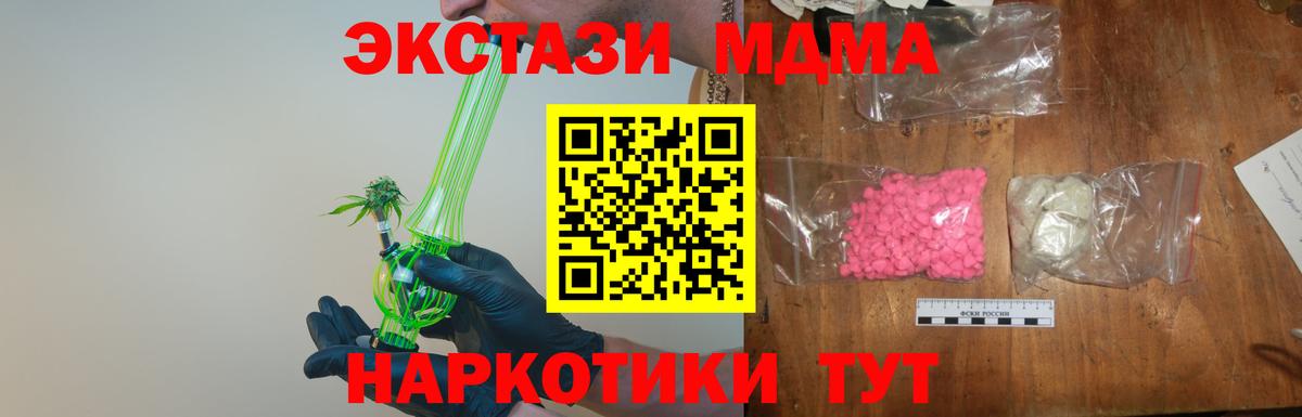 МДМА Molly  Вход с VPN  Трёхгорный 