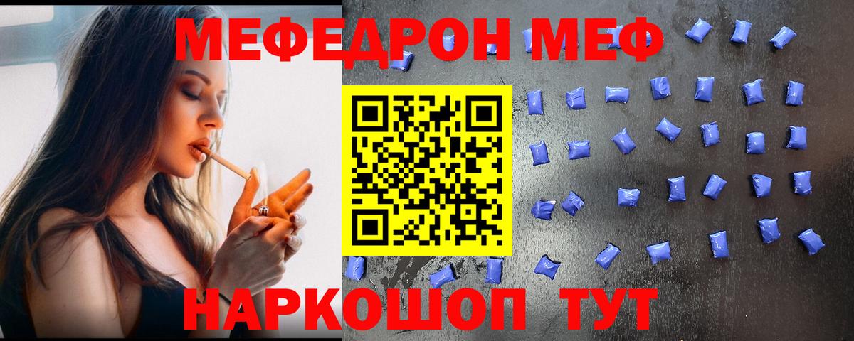 Мефедрон мука  Мефедрон кристаллы  Вход с VPN  Меф  Трёхгорный 