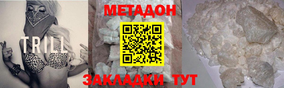Метадон methadone Трёхгорный