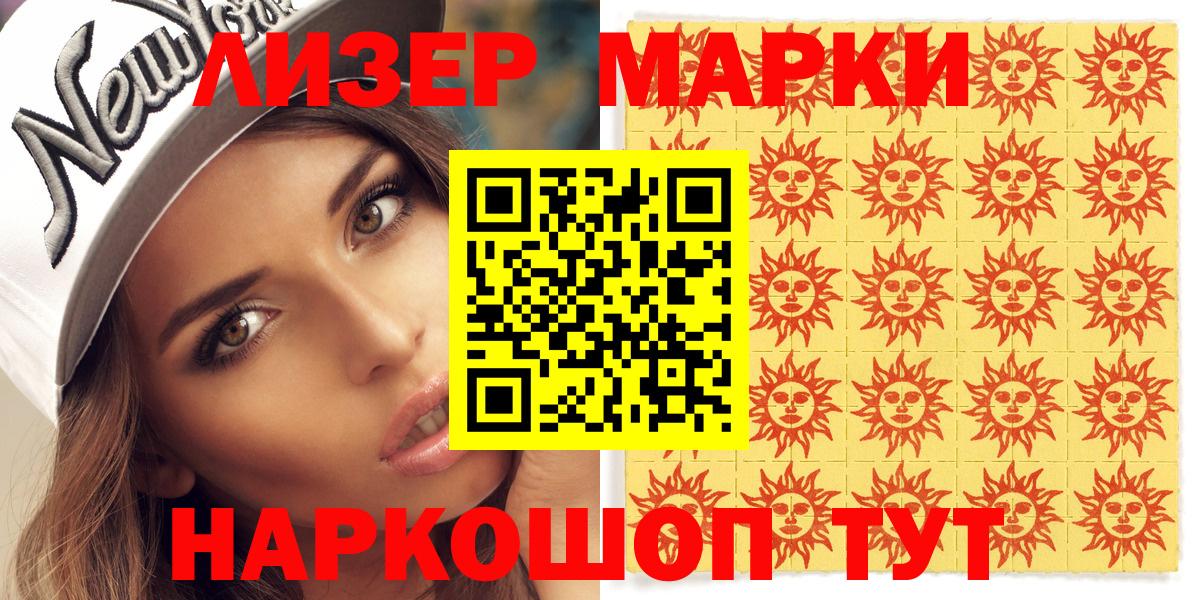 Наркотические марки 1500мкг Трёхгорный